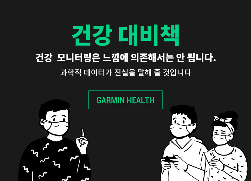 건강 대비책