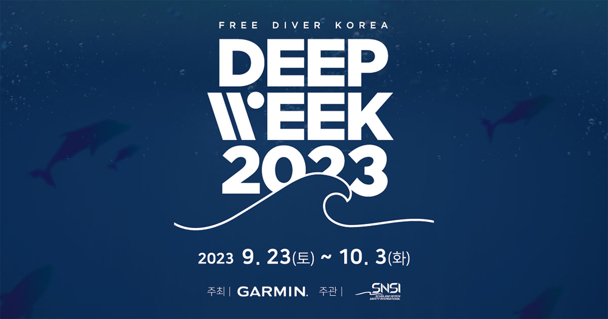 [20230804] 가민코리아, 버추얼 프리다이빙 대회 ‘DEEP WEEK 2023’ 개최