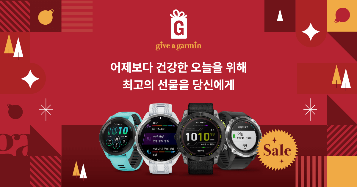 [20231207]  가민코리아, 연말 맞아 ‘GIVE A GARMIN’ 할인 프로모션 진행