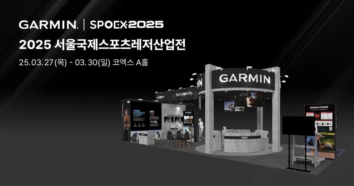 [20250704] 가민, ‘2025 스포엑스’ 참가  스마트 기기와 스포츠 사이언스 기술로 스포츠 혁신 선도