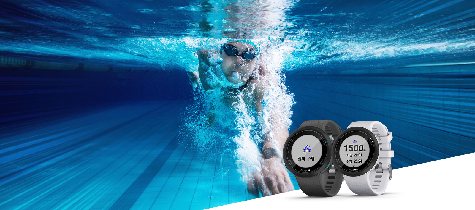 Garmin Swim 2 - 풀 수영과 야외 수영을 위한 GPS 수영 스마트워치